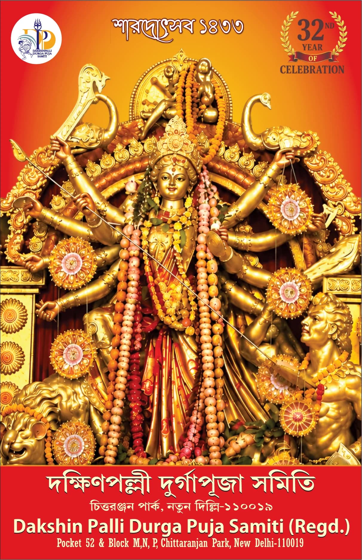 Dakshin Palli Durga Puja Samiti (Pocket 52)