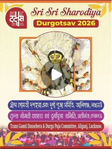 Trans Gomti Durga Puja