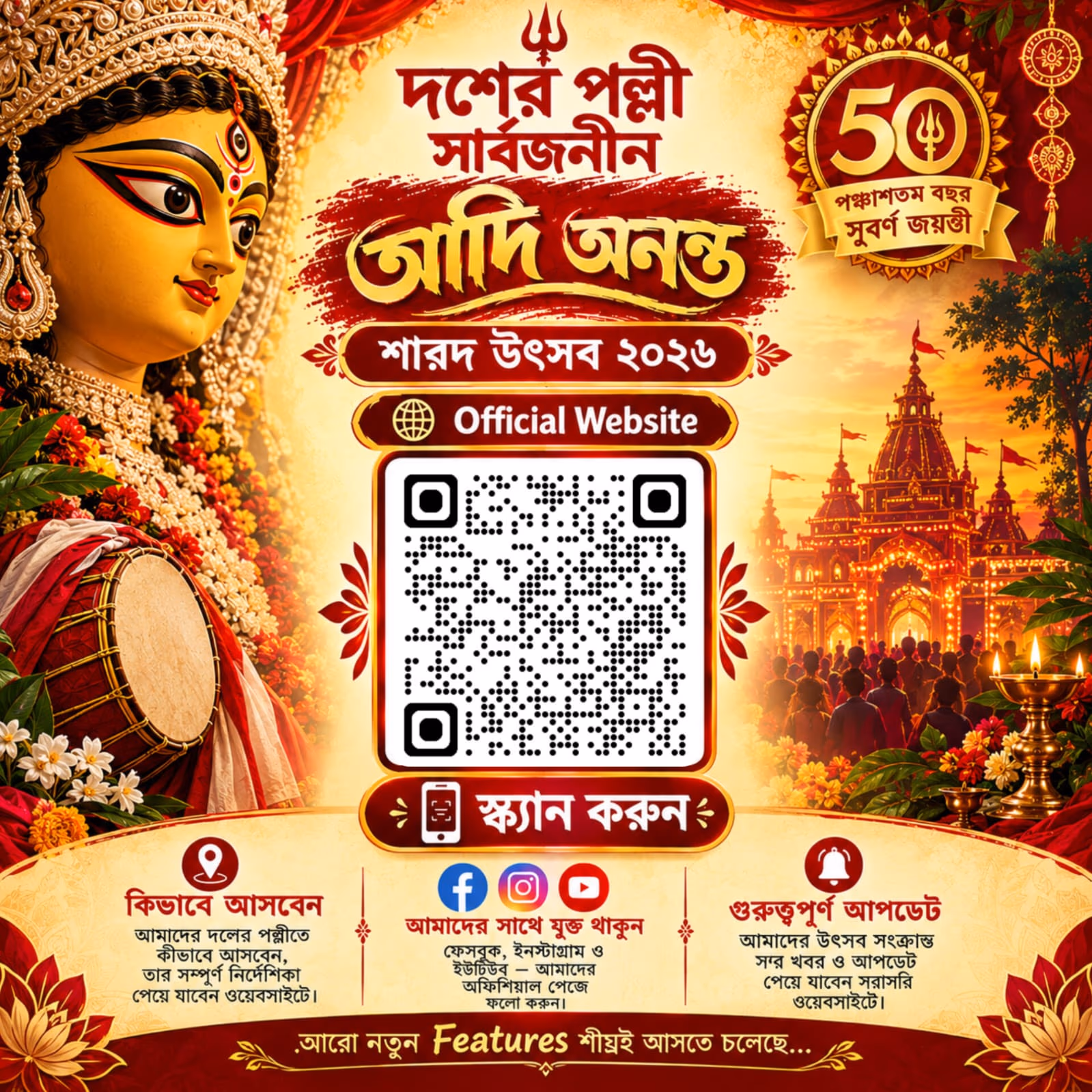 Dasher Palli Sarbojanin Durga Puja