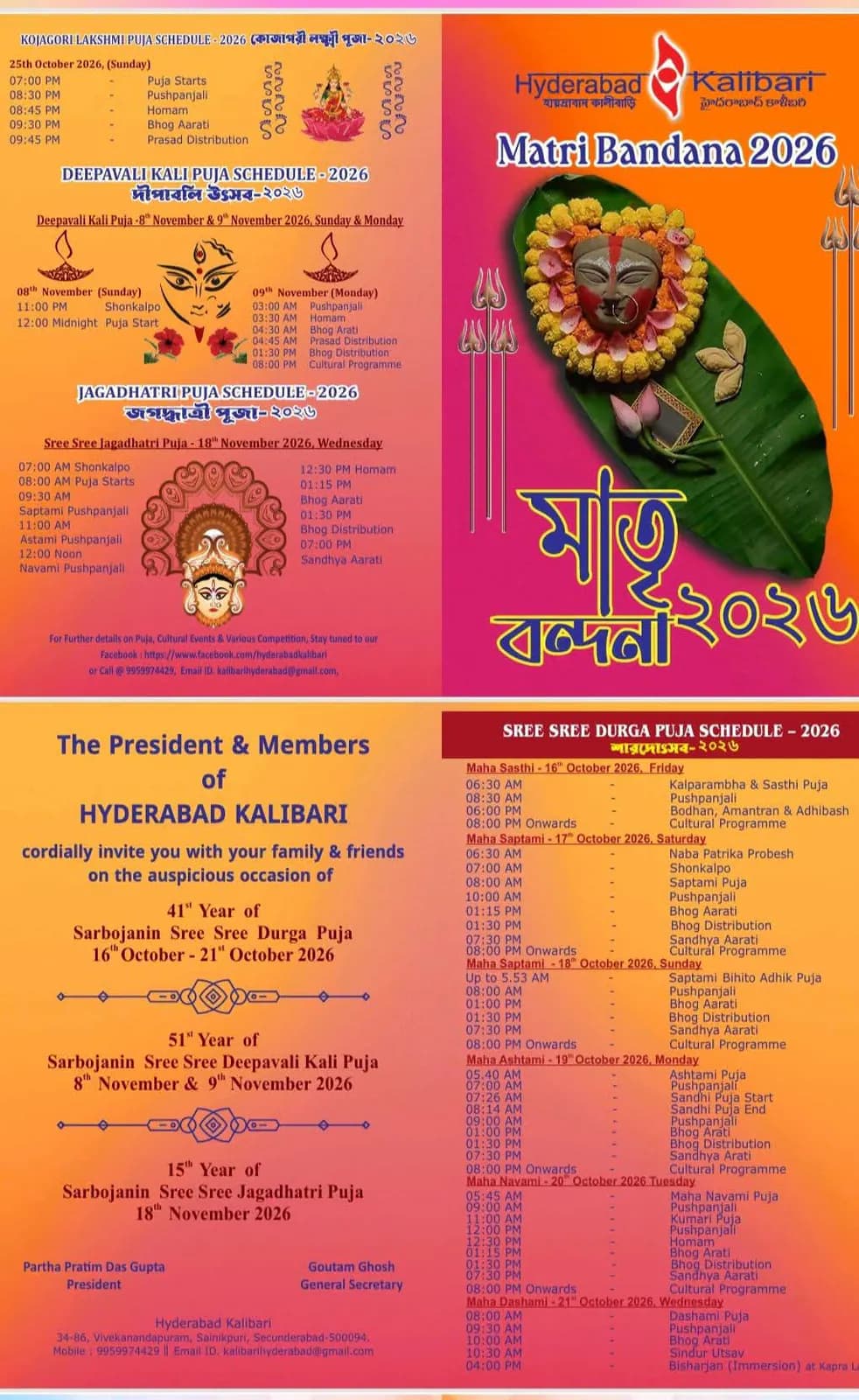 Sarbojanin Sree Sree Durga Puja