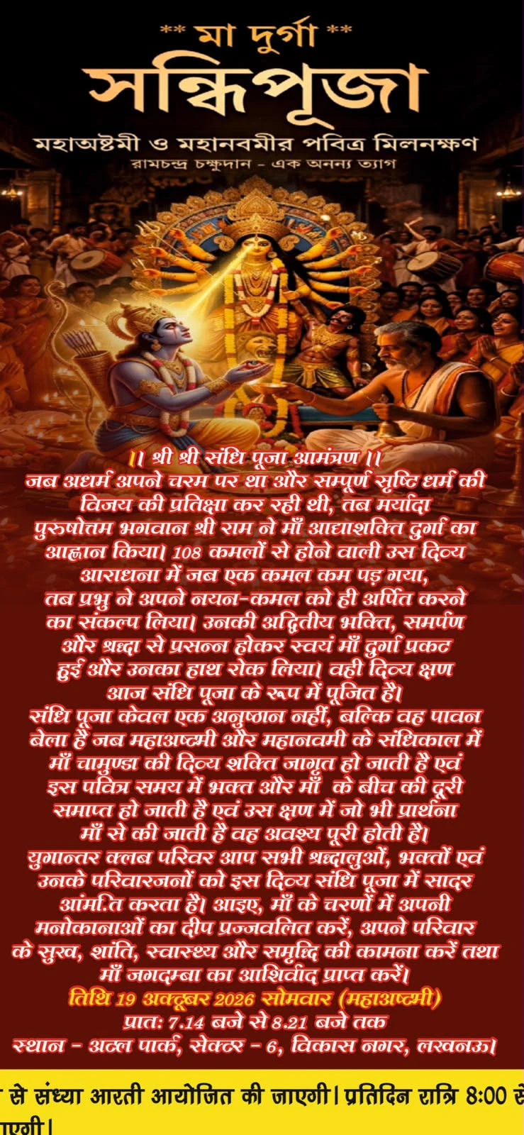Yugantar Club Durga Puja 5